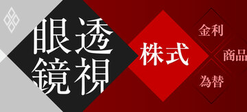 乱立状態に金融検査不況の追い打ちリスクさらに高まる不動産投信