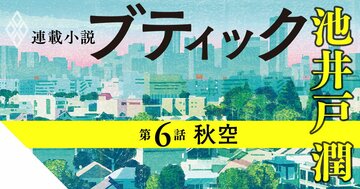 第6話 ：秋空 （＃39～＃42）