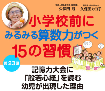 記憶力大会に「般若心経」を読む幼児が出現した理由