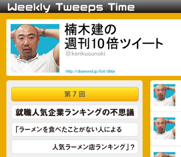 就職人気企業ランキングの不思議「ラーメンを食べたことがない人による人気ラーメン店ランキング」？