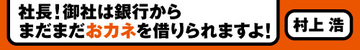 信用保証協会の保証を受けやすくする方法中小企業のための銀行対策(6)
