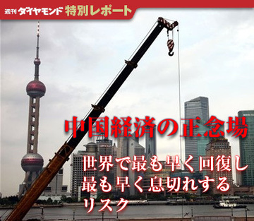 世界が怖れる中国経済の早期回復後“息切れ”リスク