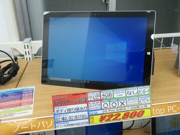 Surface Pro 3が2万円台前半！ 本体のみの格安中古モデルが販売中