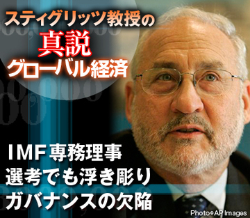 ＩＭＦ専務理事選考でも浮き彫り　ガバナンスの欠陥