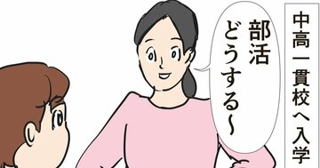 受験終わった！中高一貫校に入学した息子の「まさかの決断」に母絶叫【マンガ】