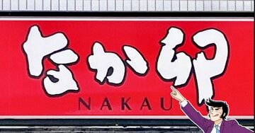 「めっちゃうまっ！」なか卯の“ウニてんこ盛り丼”が贅沢すぎた！「予想以上にウニたっぷり」「量もしっかりあって大満足」