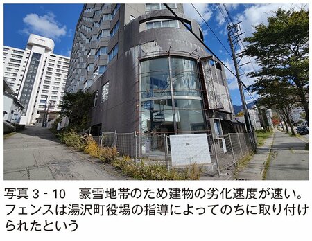 写真3-10:豪雪地帯のため建物の劣化速度が速い。フェンスは湯沢町役場の指導によってのちに取り付けられたという