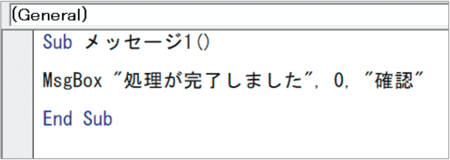 初心者でもわかるExcelマクロ入門！ マクロが格段に使いやすくなるメッセージボックスの基本