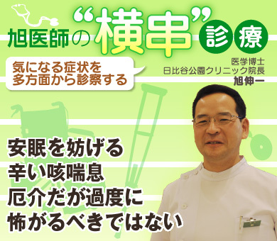 安眠を妨げる辛い咳喘息厄介だが過度に怖がるべきではない