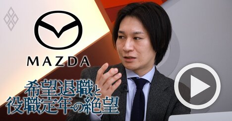 マツダの希望退職「クリック競争」で数千万円がパアに!?関係者の証言から浮かぶ“勝敗”を分けた決め手とは…紛糾した説明会の舞台裏も【担当記者解説・動画】