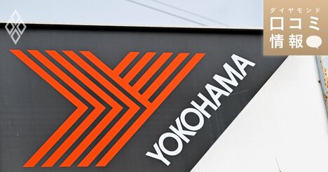 横浜ゴムの40代前半・課長クラスの年収は？【1万件の口コミ情報データ】