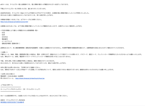 免許証画像の流出がなかったとされる人に送られてきたメール 提供=トビラシステムズ