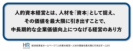 人的資本開示は、企業の“物差し”であり、組織の“健康診断結果”になる