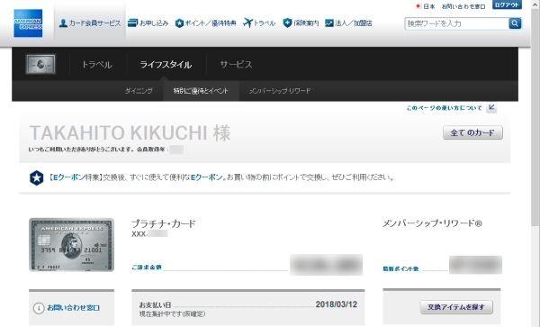 「アメリカン・エキスプレス・プラチナ・カード」のWebサイト