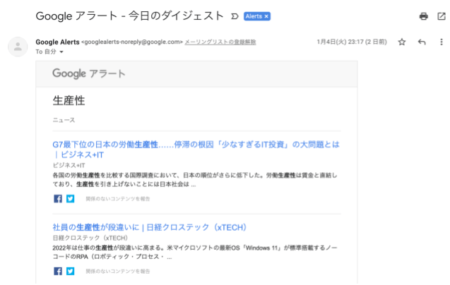 【9割の人が知らない Google の使い方】毎朝、欲しい情報だけを届けてくれる有能な秘書を無料で付ける2つの方法