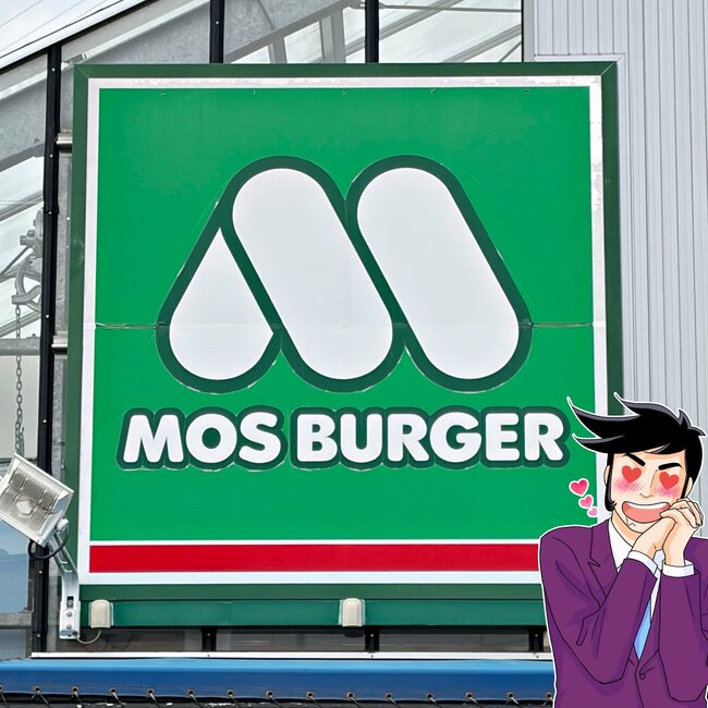 「100個くらい食べたい」モスバーガーの“期間限定メニュー”が衝撃的なおいしさ…!「なんだこれ!毎日食べたい!」「鬼リピ確定でしょ」