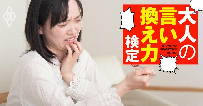 菓子メーカーの友人がくれたサンプルが激マズ！どう感想を伝える？【大人の言い換え力検定】