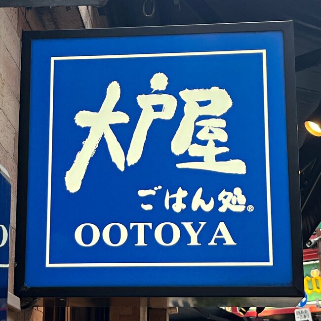 「最高の組み合わせ」「天才である」大戸屋の“やみつき限定メニュー”ご飯がめちゃめちゃ進む…！「美味すぎた」《実食レビュー》