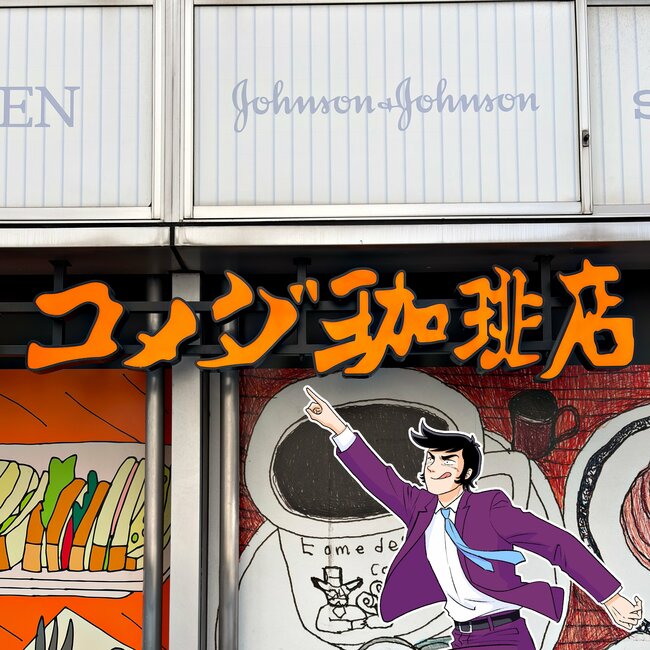 「デカくね…？」「満腹すぎて苦しかった」コメダ珈琲の“平日ランチ限定メニュー”ボリューム凄くてビビった！「まごうことなき逆詐欺」