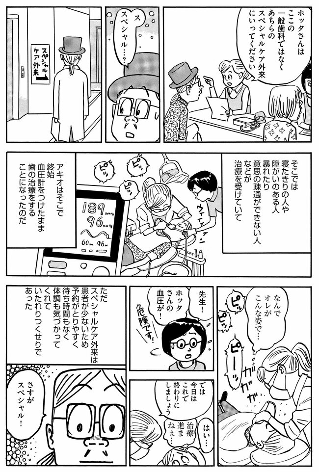 【マンガ】高血圧が危険域に…妻の「塩分ひかえめ料理」を台無しにする夫の習慣とは？