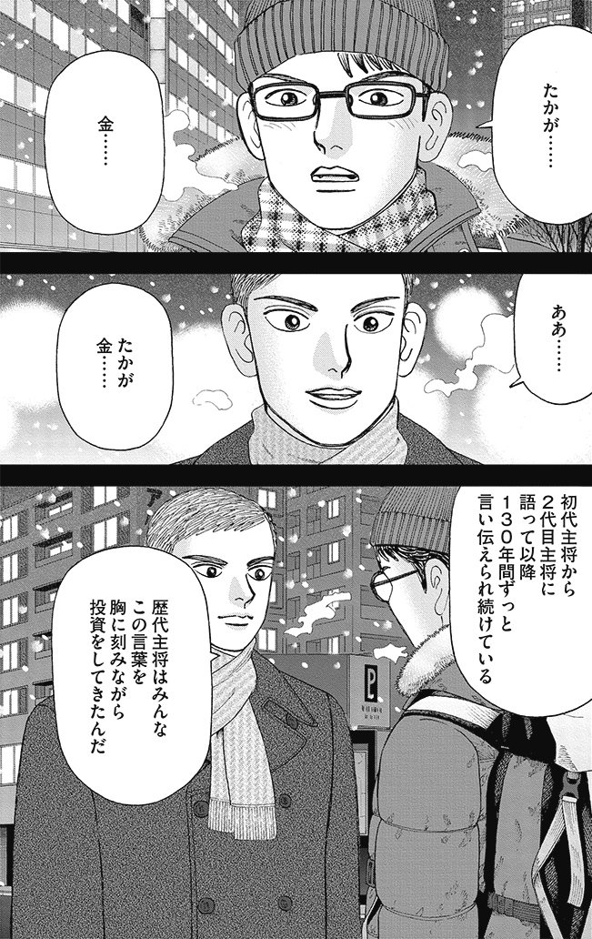 漫画インベスターZ 17巻P201