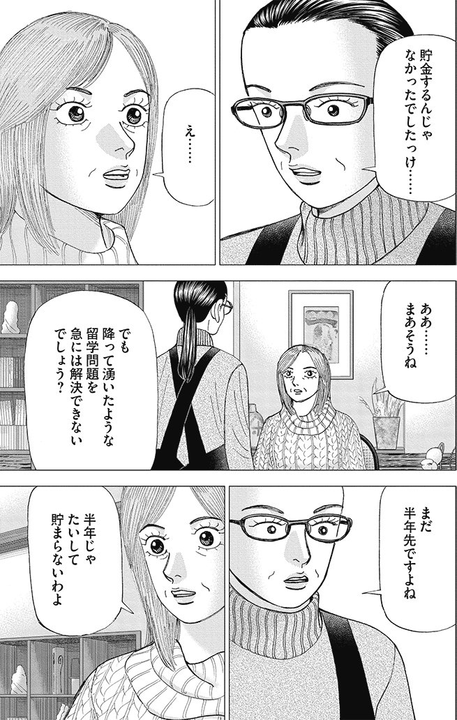 漫画インベスターZ 18巻P155