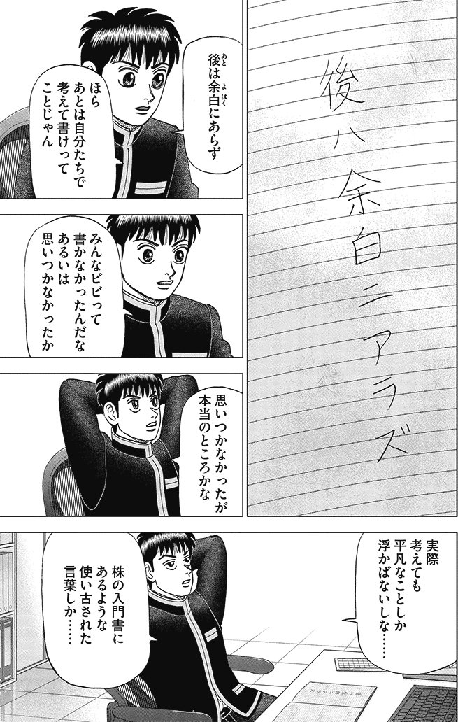 漫画インベスターZ 21巻P163