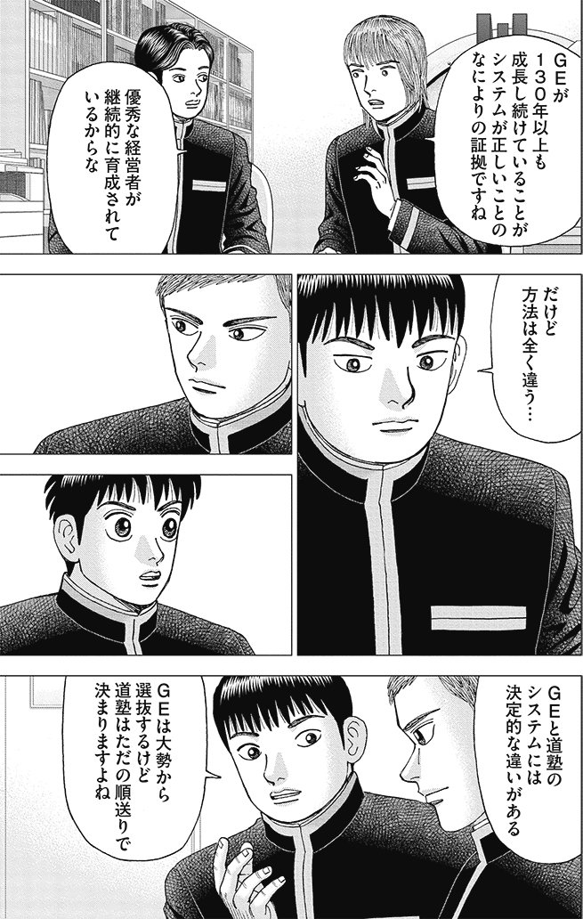 漫画インベスターZ 17巻P61