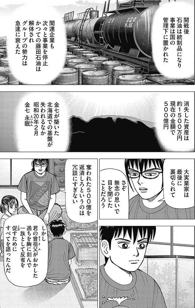 漫画インベスターZ 9巻P101