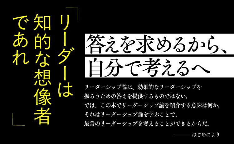 残念なリーダーは、リーダーシップの「型」だけを覚える