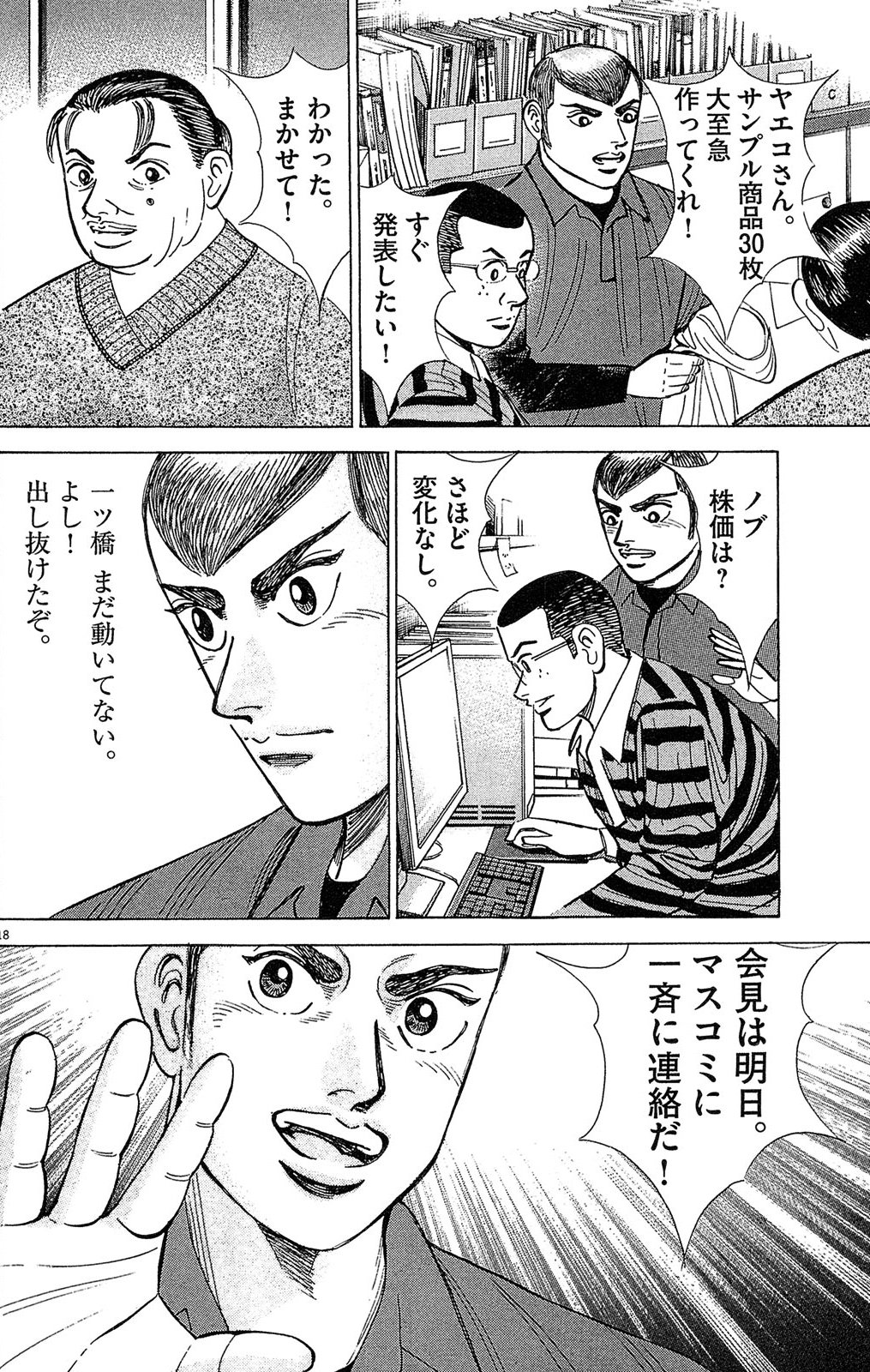 漫画マネーの拳 8巻P210