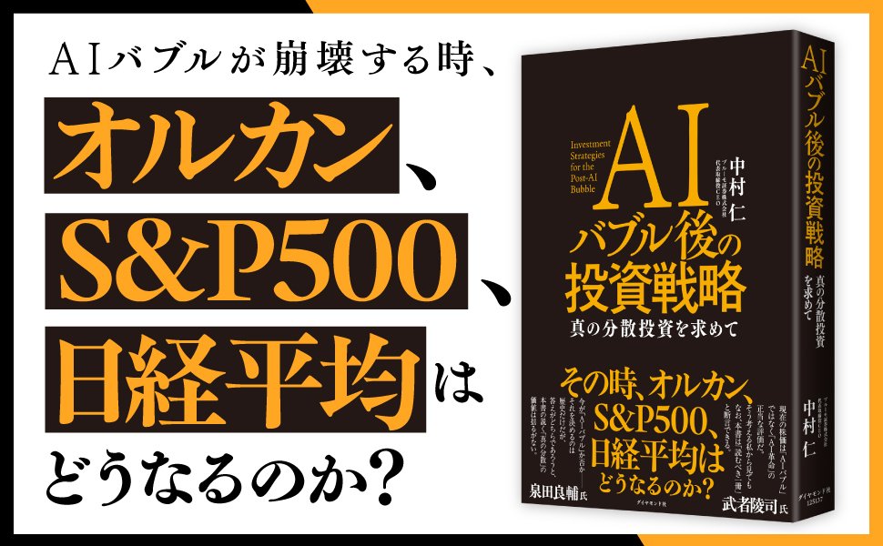 『AIバブル後の投資戦略』1
