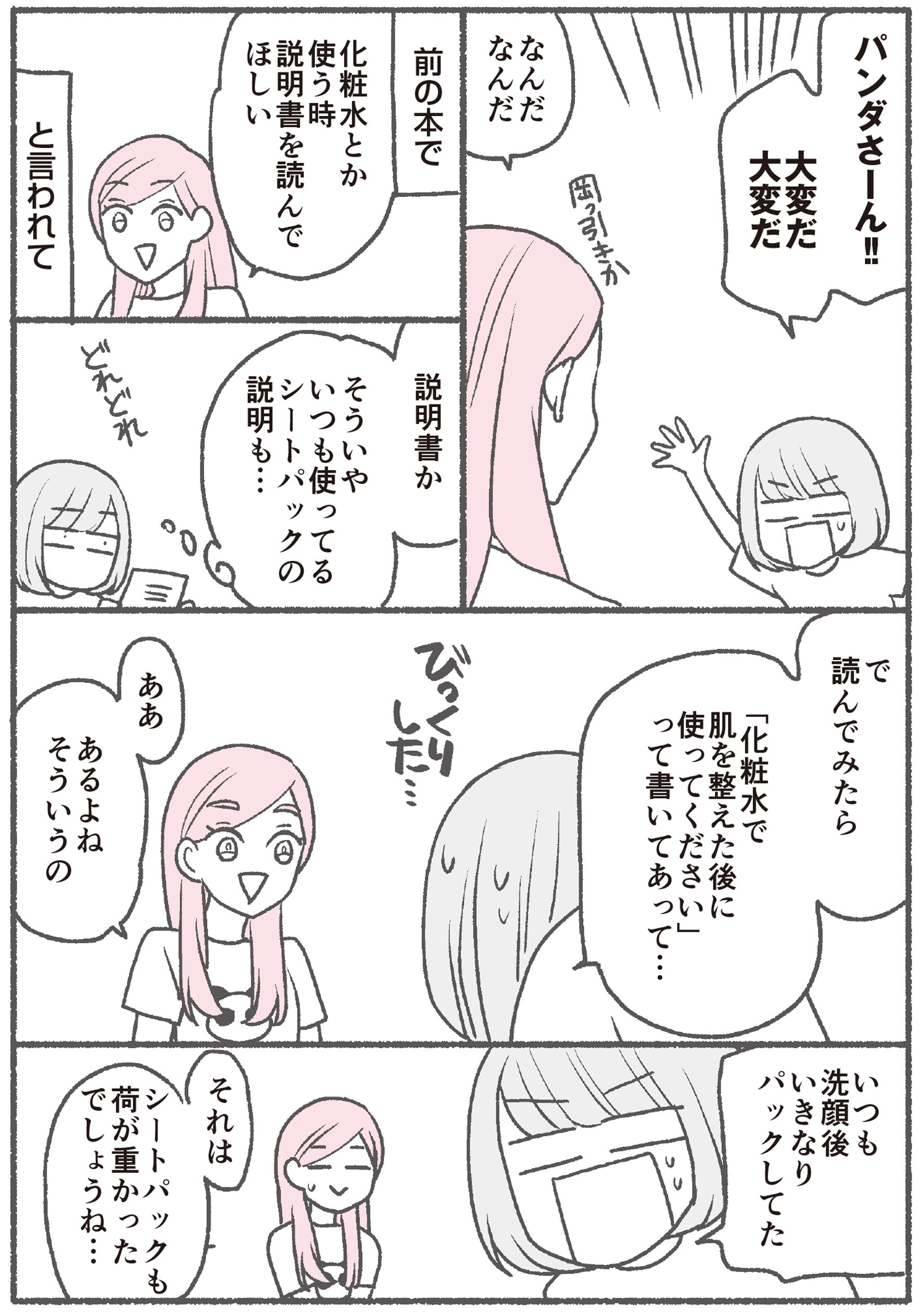 洗顔後にそのままシートパックをしてた!