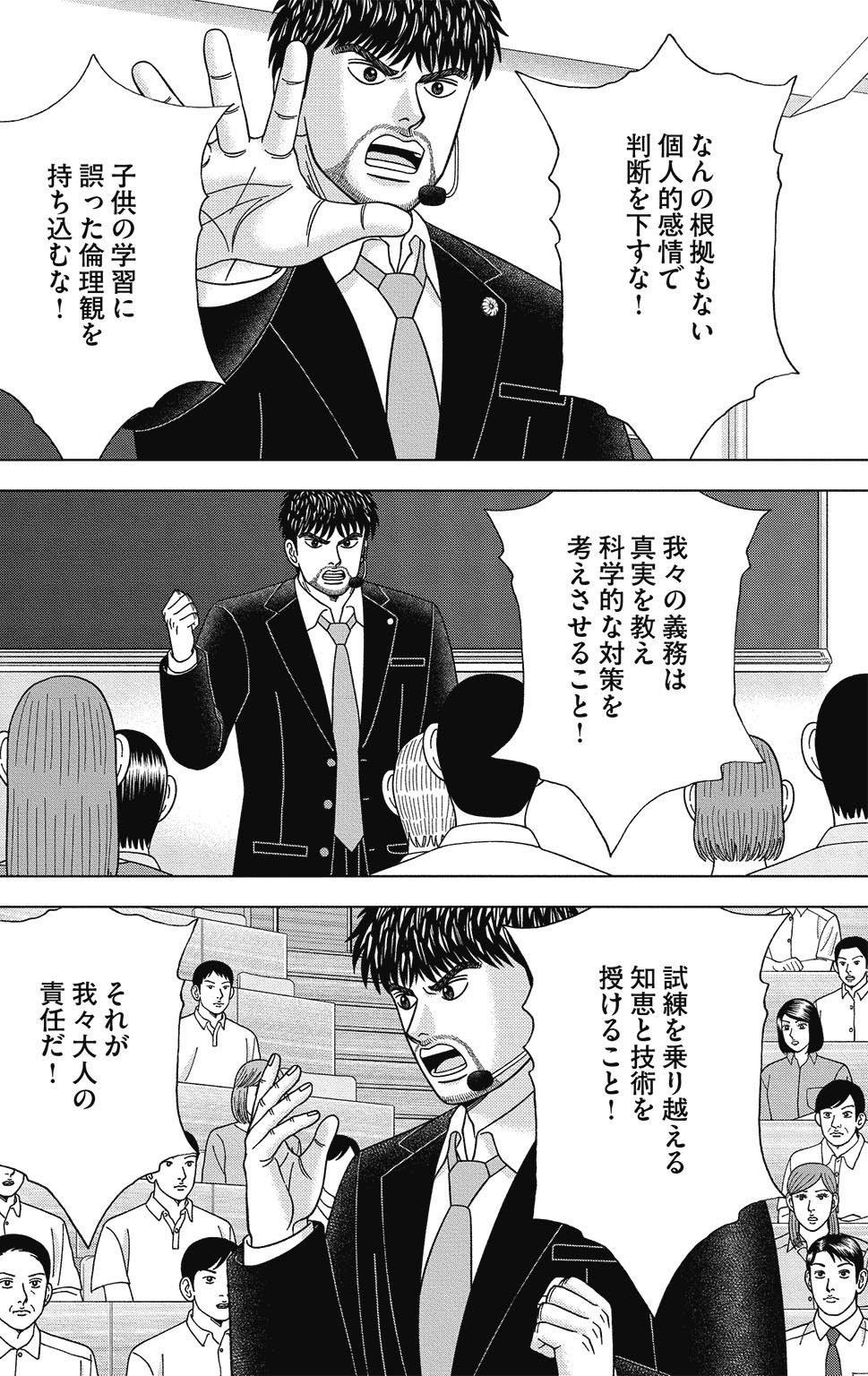 漫画ドラゴン桜2 13巻P174