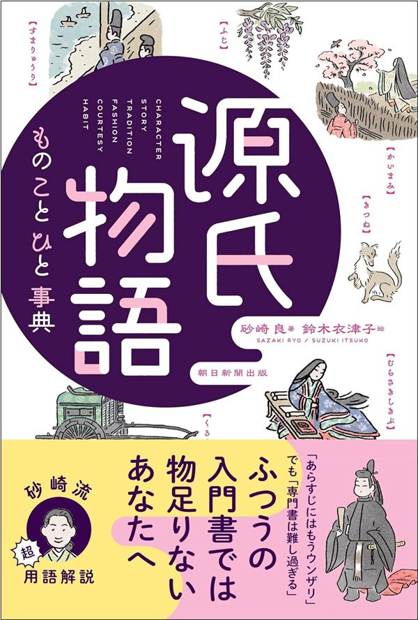 犬と猫と小鳥のうち「愛玩動物」でなかったのは？「光る君へ」でわかる平安時代アニマル事情
