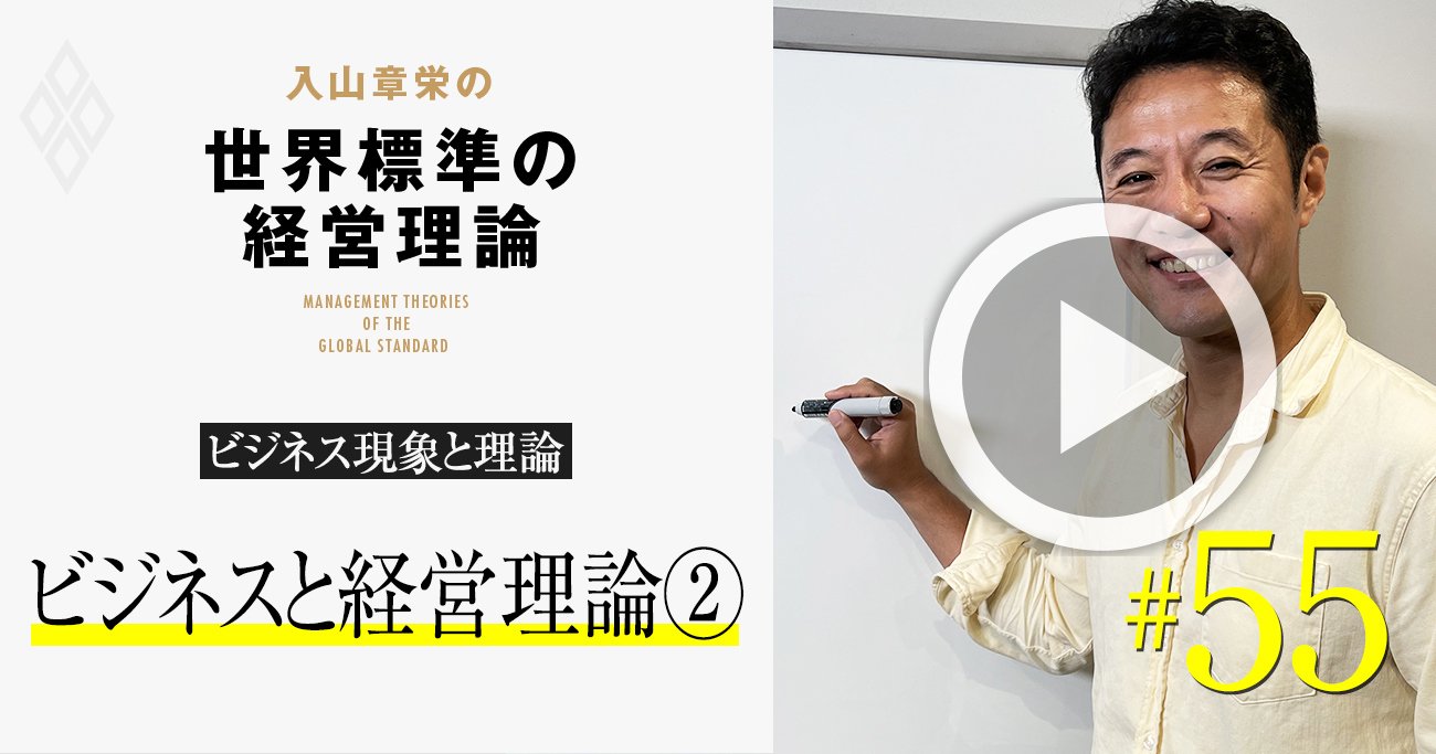 【入山章栄・動画】最強の経営者は「人とは何か」を突き詰めて考える人だ