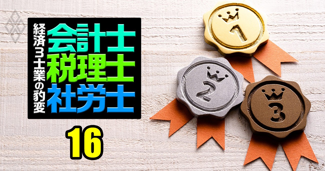 監査法人「会計士1人当たり売上高」ランキング【109社】3位トーマツを抑えた効率No.1は？