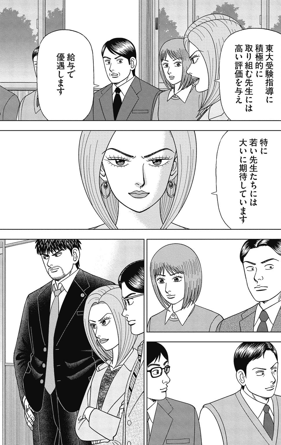 漫画ドラゴン桜2 16巻P13