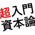 労働時間は増え、給料は下がる!?誰もが知っておくべき「ホワイトカラー・エグゼンプション」の本当の怖さ