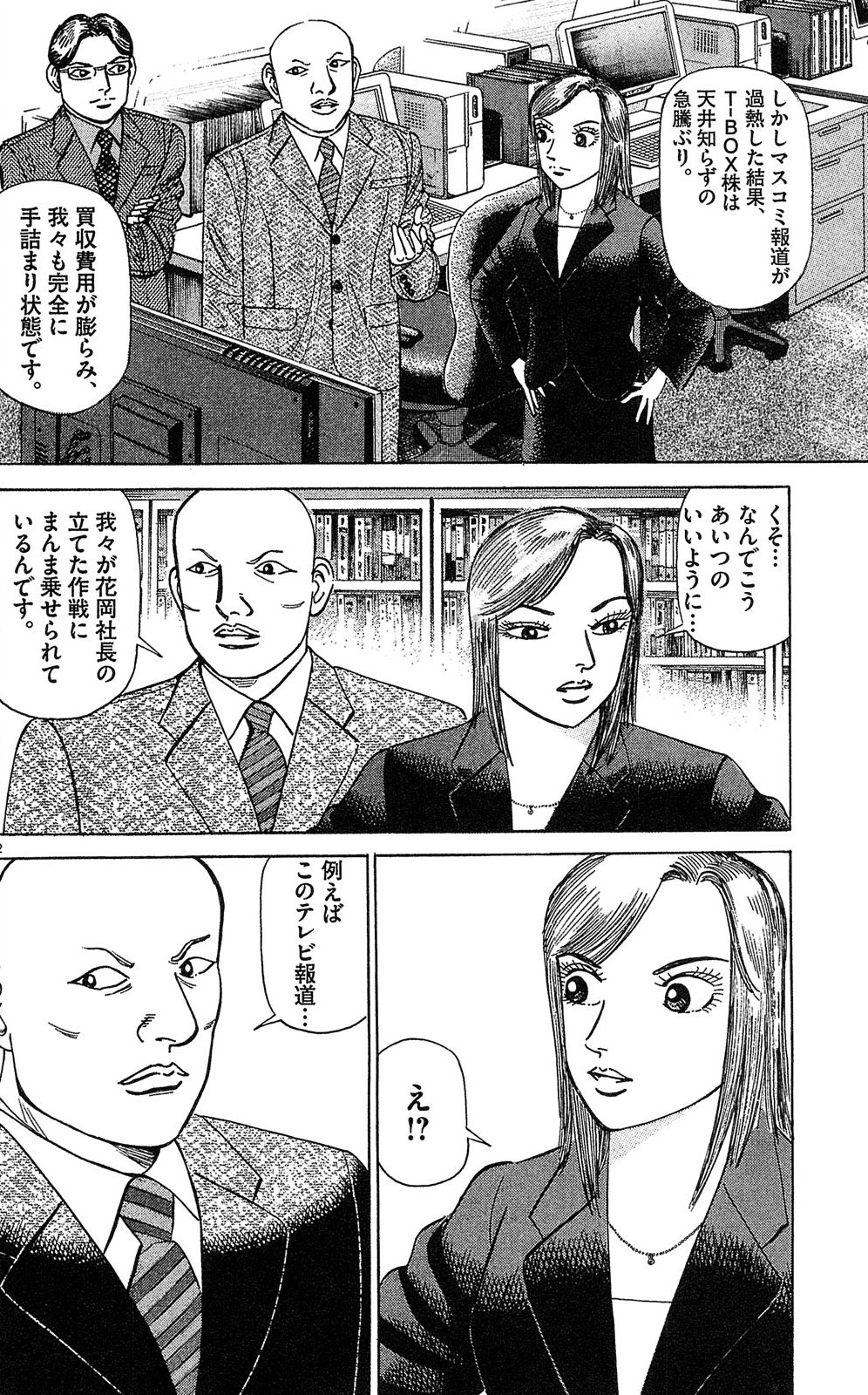 漫画マネーの拳 10巻P6