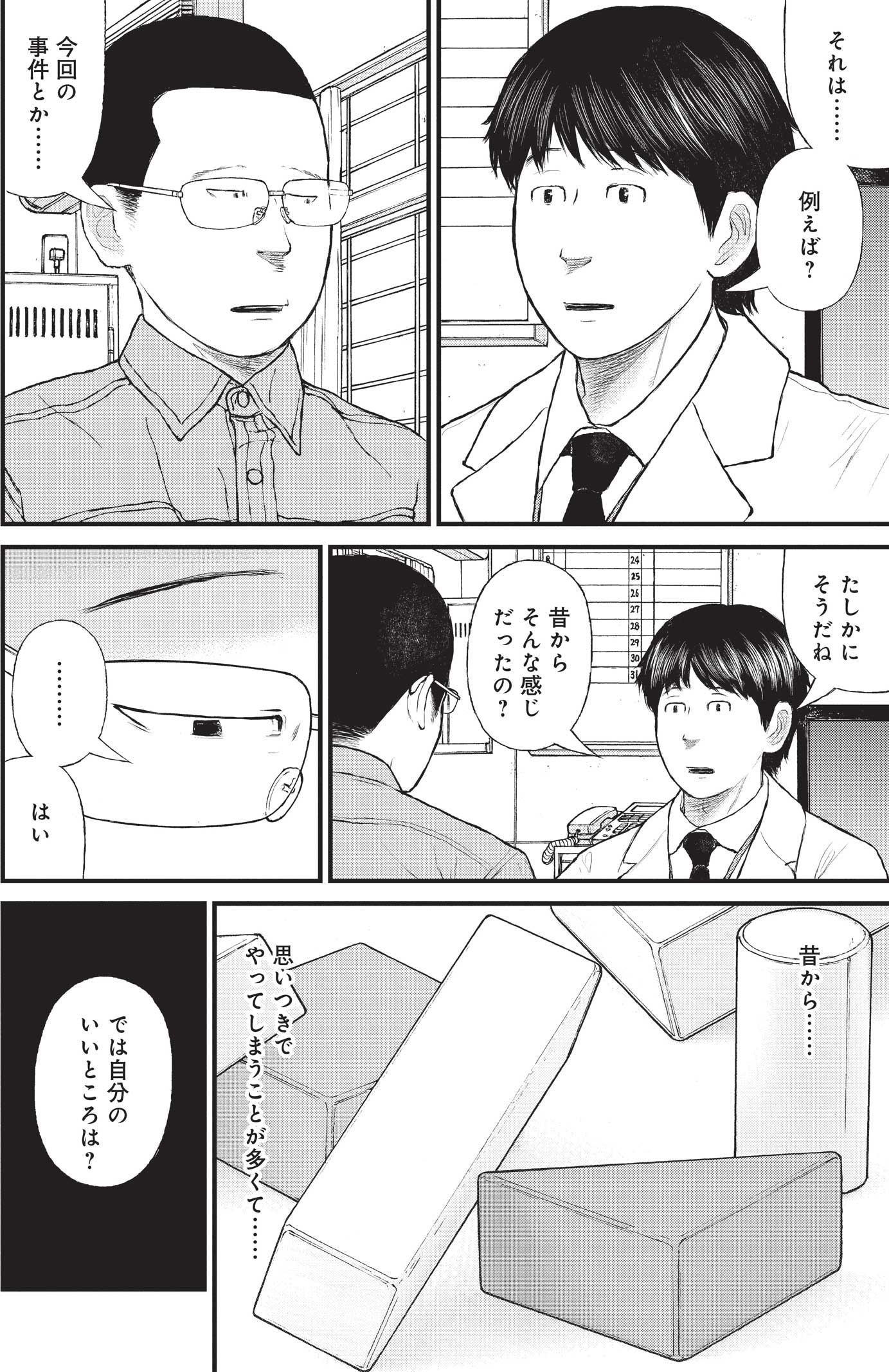 『ケーキの切れない非行少年たち』（c）宮口幸治 鈴木マサカズ／新潮社