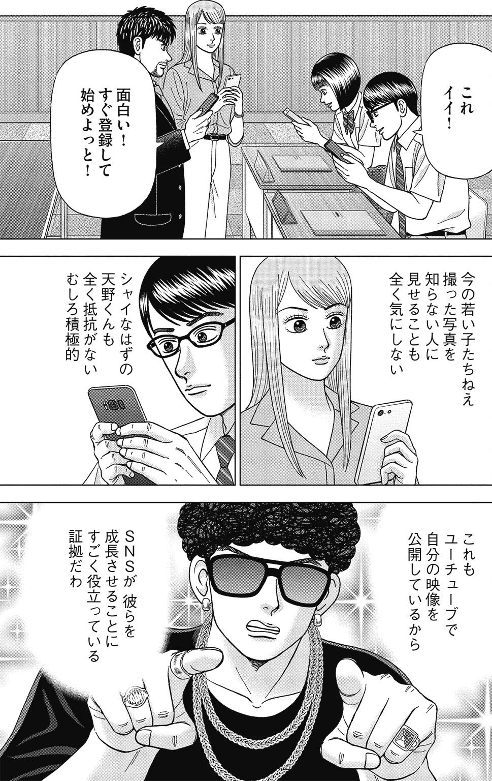 漫画ドラゴン桜2 10巻P153