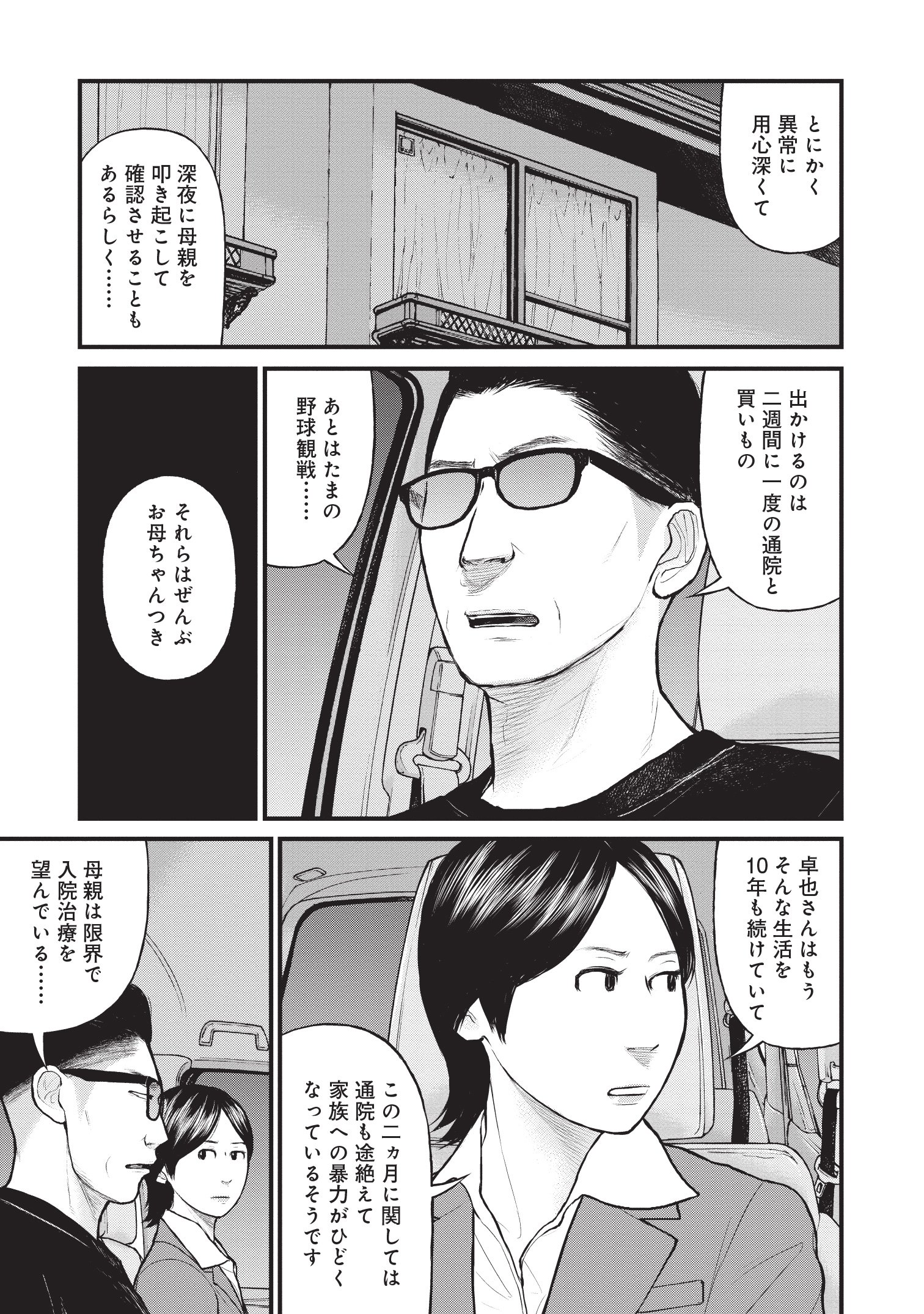 『「子供を殺してください」という親たち』原作：押川剛 漫画：鈴木マサカズ／新潮社