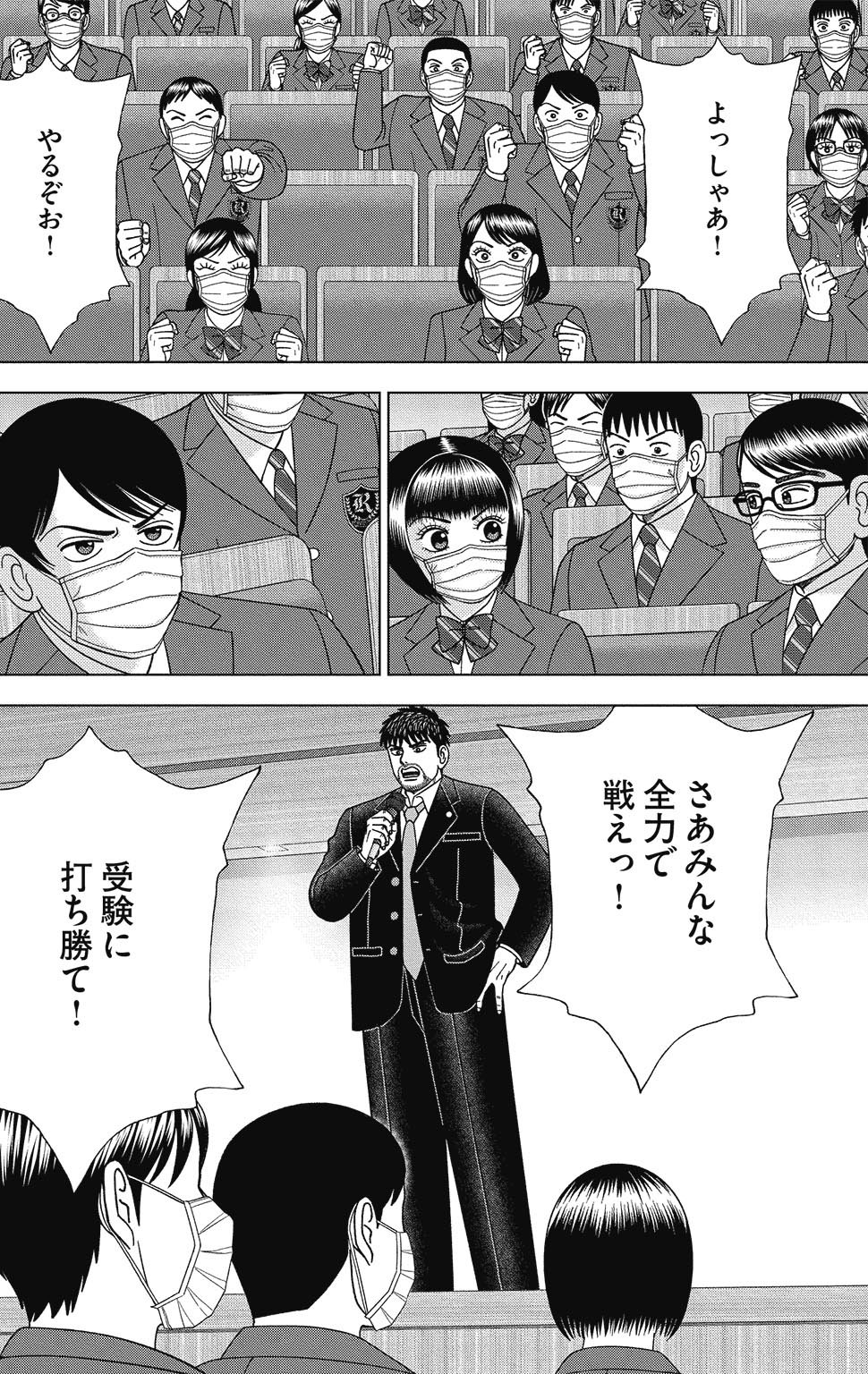 漫画ドラゴン桜2 15巻P60