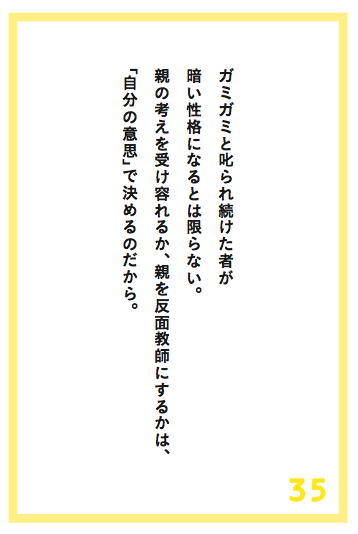 あなたがうまくいかないのは親のせい?