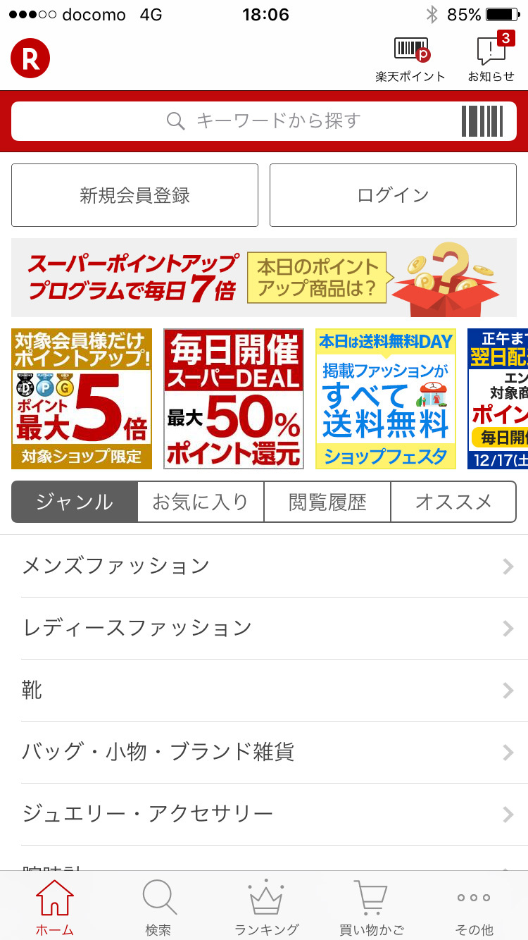 楽天ポイントがお得に貯まる 3つの習慣 を伝授 楽天市場での買い物