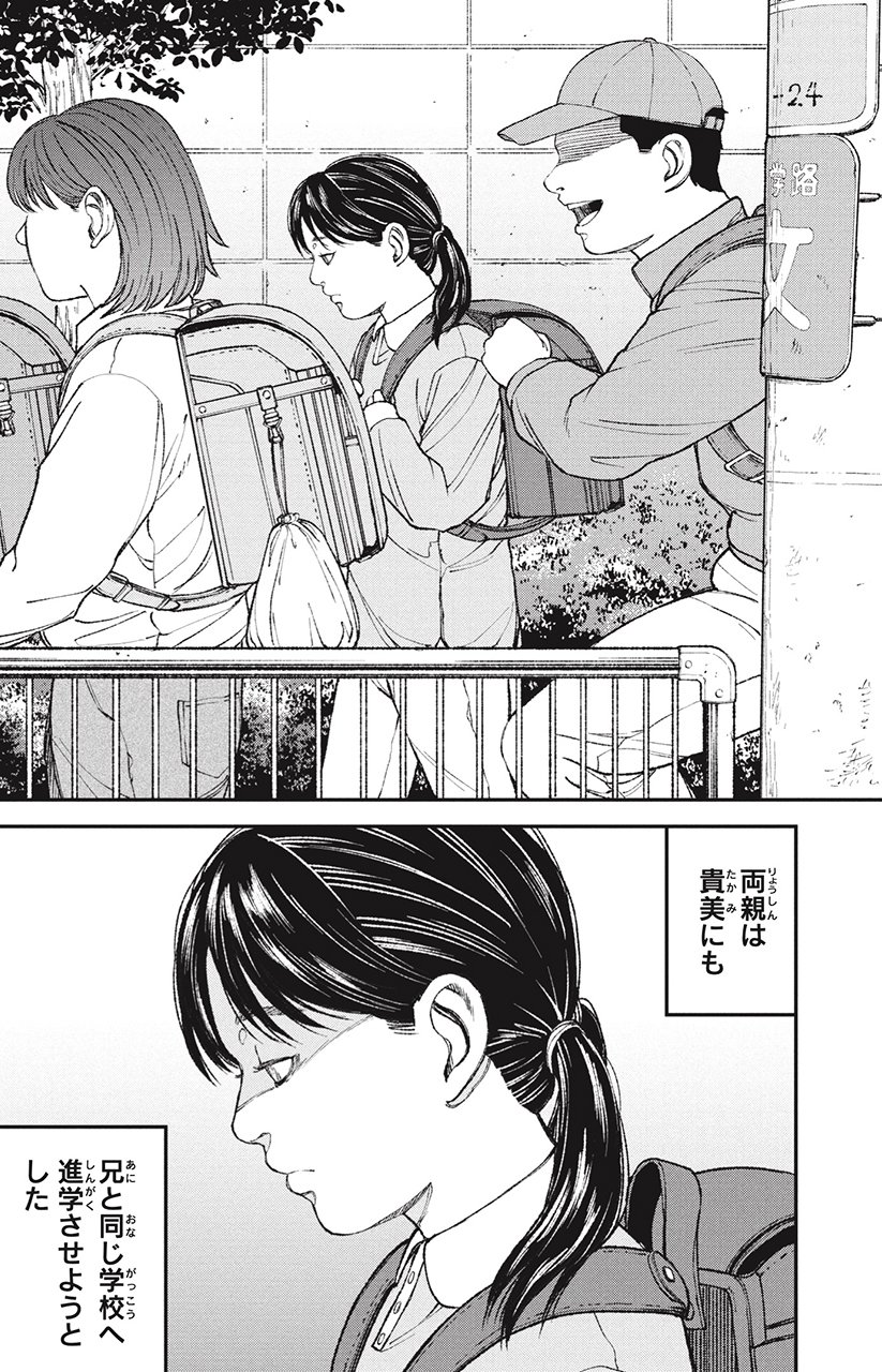 漫画 教育虐待 1話P20