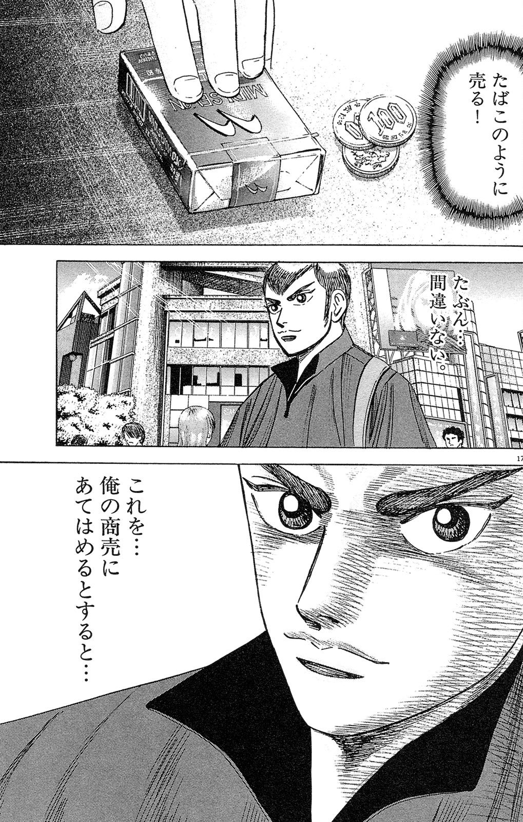 漫画マネーの拳 3巻P133