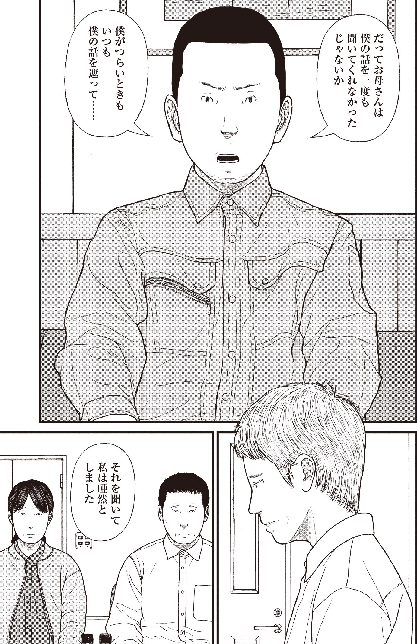 『ケーキの切れない非行少年たち』（c）宮口幸治 鈴木マサカズ／新潮社
