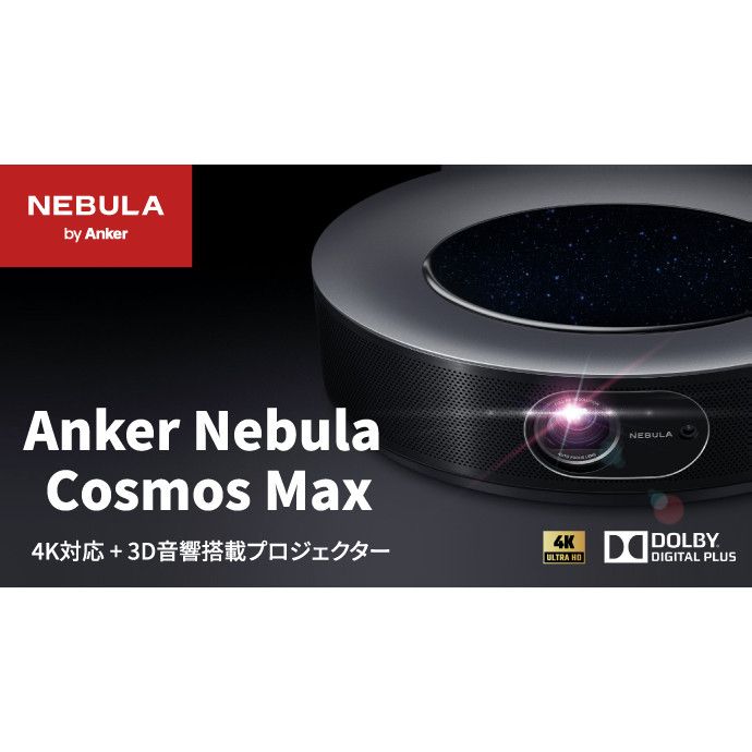 Kickstarterで1億円集めた4K＋3D音響プロジェクターが先行販売 | ASCII